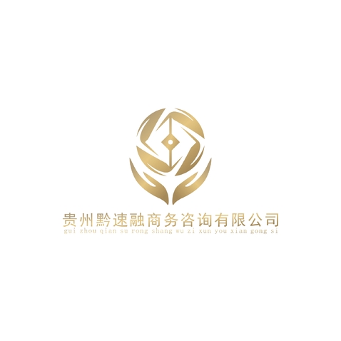 黔速融 您的专业商务咨询伙伴，助力企业行稳致远