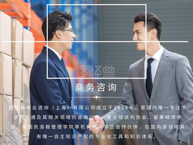 商务咨询公司简介公众号配图